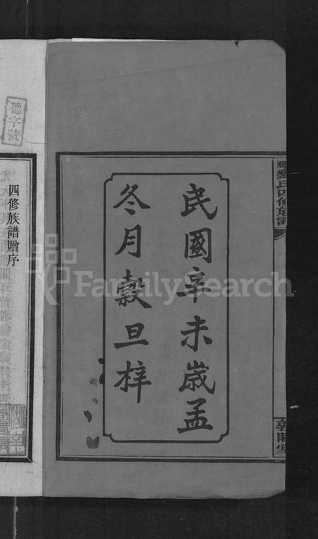 湖南刘氏族谱-雷湾刘氏四修族谱 [11卷,首2卷,末3卷].pdf电子版插图3