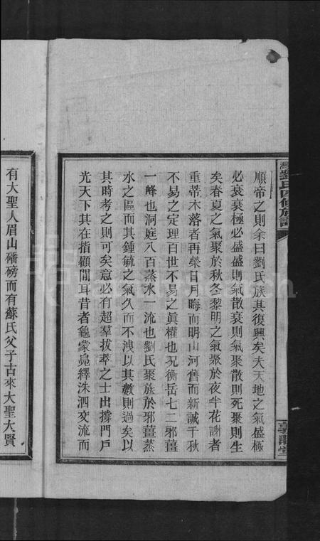 湖南刘氏族谱-雷湾刘氏四修族谱 [11卷,首2卷,末3卷].pdf电子版插图5