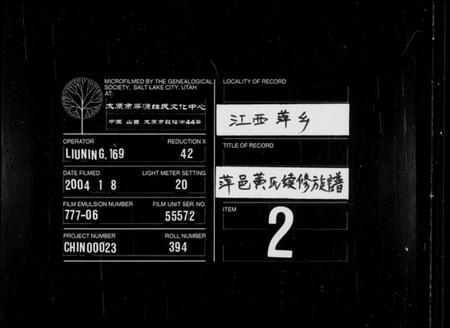 江西黄氏族谱-萍邑黄氏续修族谱 [10卷,首2卷].pdf电子版