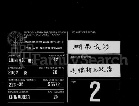 湖南柳氏族谱-柳氏族谱 [27卷,首3卷,末1卷].pdf电子版