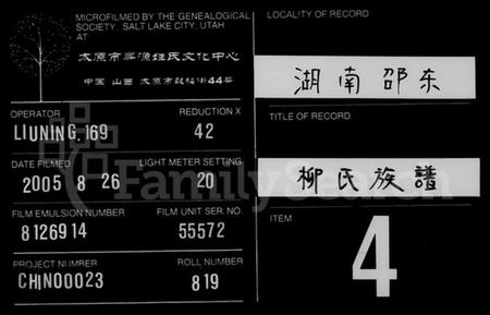 湖南柳氏族谱-柳氏族谱 [不分卷].pdf电子版