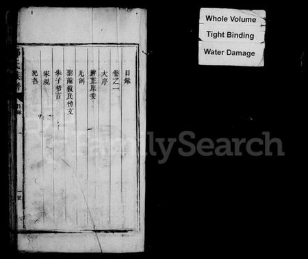 湖南柳氏族谱-柳氏族谱 [不分卷].pdf电子版插图3