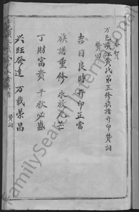 江西黄氏族谱-万邑潢江黄氏第五修族谱 [6卷].pdf电子版插图3