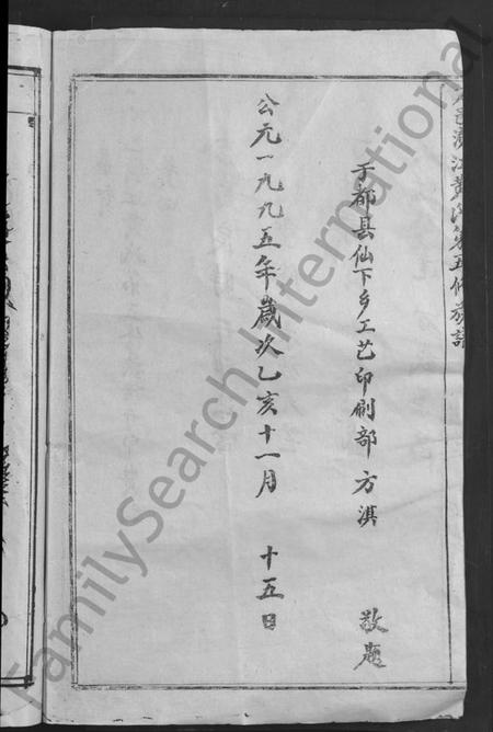 江西黄氏族谱-万邑潢江黄氏第五修族谱 [6卷].pdf电子版插图4