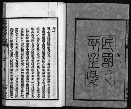 江西黄氏族谱-芦厦黄氏族谱 [10卷,首1卷].pdf电子版插图3