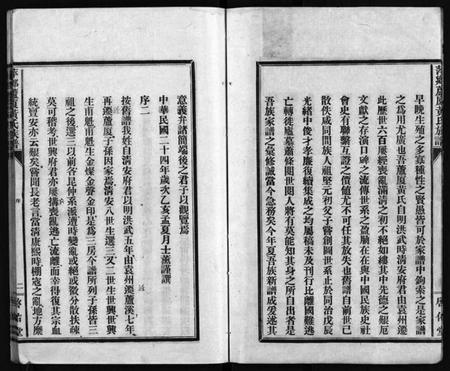 江西黄氏族谱-芦厦黄氏族谱 [10卷,首1卷].pdf电子版插图4