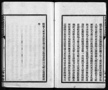 江西黄氏族谱-芦厦黄氏族谱 [10卷,首1卷].pdf电子版插图5