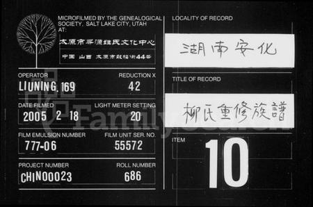 湖南柳氏族谱-柳氏重修族谱.pdf电子版