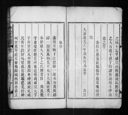 湖南柳氏族谱-柳氏重修族谱.pdf电子版插图4