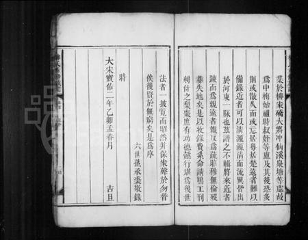 湖南柳氏族谱-柳氏重修族谱.pdf电子版插图5