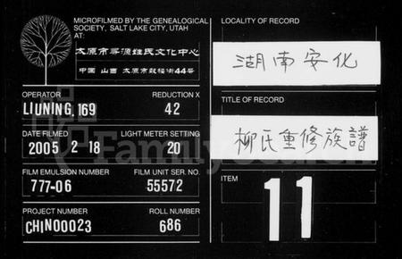 湖南柳氏族谱-柳氏重修族谱.pdf电子版