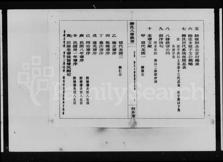 湖南柳氏族谱-湘中柳氏八修族谱 [卷首].pdf电子版插图4