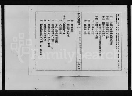 湖南柳氏族谱-湘中柳氏八修族谱 [卷首].pdf电子版插图5