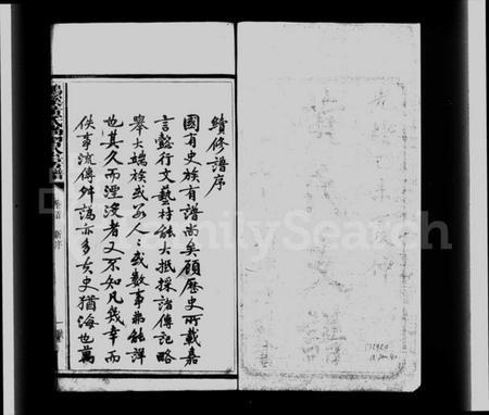 江西黄氏族谱-鹏溪黄氏尚习公房谱 [11卷].pdf电子版插图1