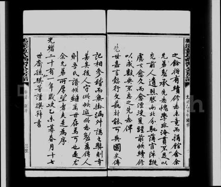 江西黄氏族谱-鹏溪黄氏尚习公房谱 [11卷].pdf电子版插图3