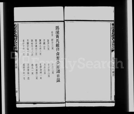 江西黄氏族谱-鹏溪黄氏尚习公房谱 [11卷].pdf电子版插图4