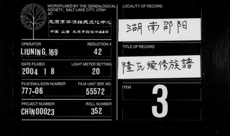 湖南隆氏族谱-隆氏续修族谱 [17卷,首2卷].pdf电子版