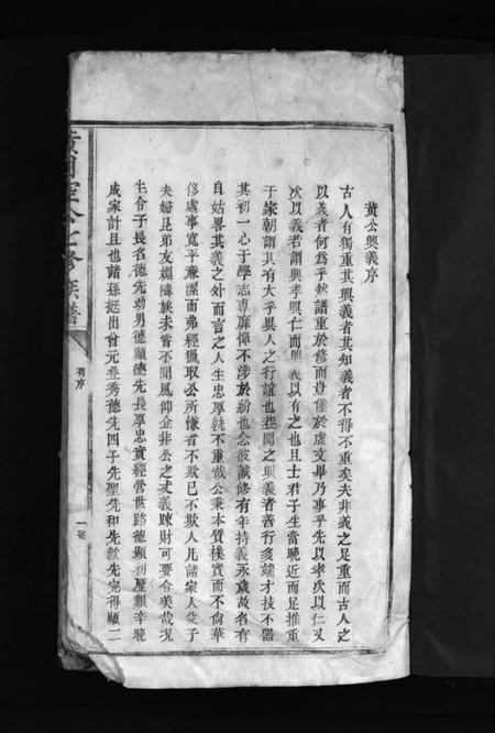 江西黄氏族谱-黄司空公七修族谱 [不分卷].pdf电子版插图3