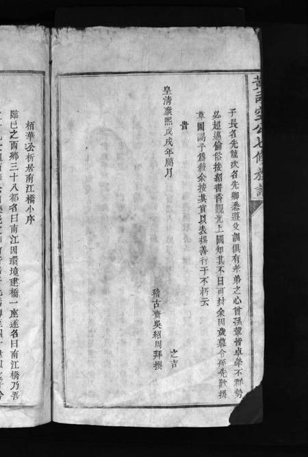 江西黄氏族谱-黄司空公七修族谱 [不分卷].pdf电子版插图4