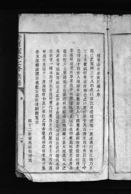 江西黄氏族谱-黄司空公七修族谱 [不分卷].pdf电子版插图5