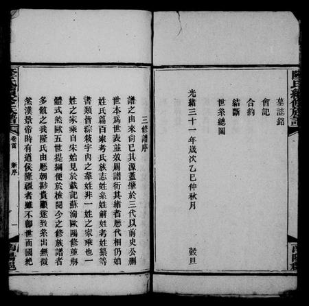 湖南隆氏族谱-隆氏续修族谱 [17卷,首2卷].pdf电子版插图5