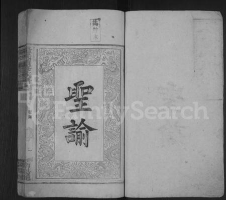 湖南隆氏族谱-隆氏续修族谱 [17卷,首2卷].pdf电子版插图1