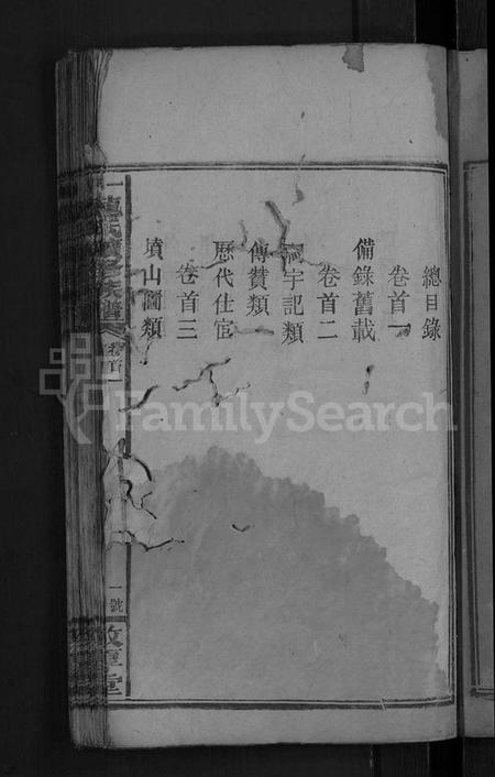 湖南龙氏族谱-一甲龙氏五修族谱 [14卷首3卷].pdf电子版插图5