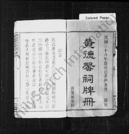 江西黄氏族谱-[黄氏]黄德馨祠牌册.pdf电子版插图2