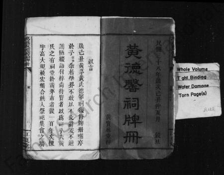 江西黄氏族谱-[黄氏]黄德馨祠牌册.pdf电子版插图3