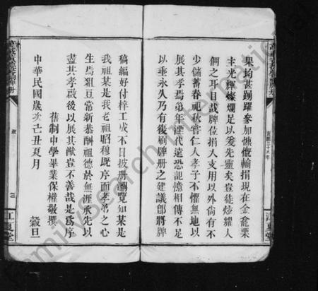 江西黄氏族谱-[黄氏]黄德馨祠牌册.pdf电子版插图5