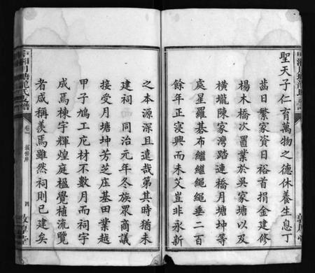 湖南龙氏族谱-中湘月塘龙氏支谱 [8卷].pdf电子版插图5