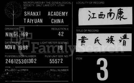 江西黄氏族谱-黄氏三修族谱.pdf电子版插图 江西黄氏族谱-黄氏三修族谱.pdf电子版插图