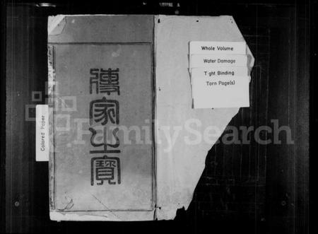 江西黄氏族谱-黄氏三修族谱.pdf电子版插图2 江西黄氏族谱-黄氏三修族谱.pdf电子版插图2