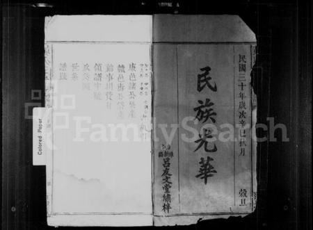 江西黄氏族谱-黄氏三修族谱.pdf电子版插图3 江西黄氏族谱-黄氏三修族谱.pdf电子版插图3