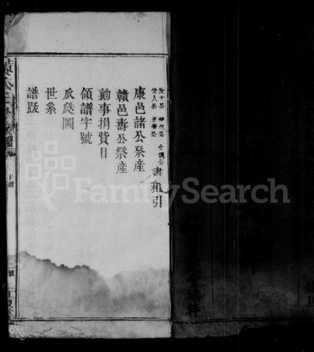 江西黄氏族谱-黄氏三修族谱.pdf电子版插图4 江西黄氏族谱-黄氏三修族谱.pdf电子版插图4