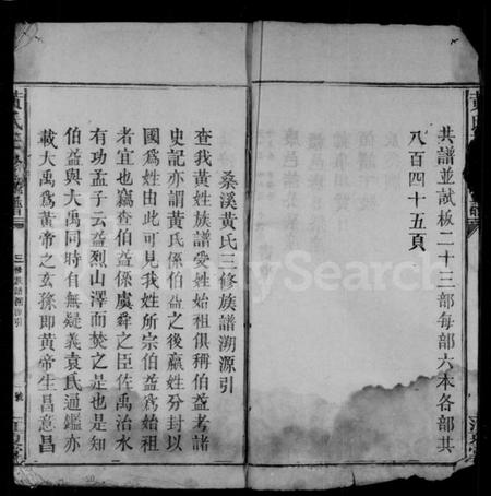 江西黄氏族谱-黄氏三修族谱.pdf电子版插图5 江西黄氏族谱-黄氏三修族谱.pdf电子版插图5