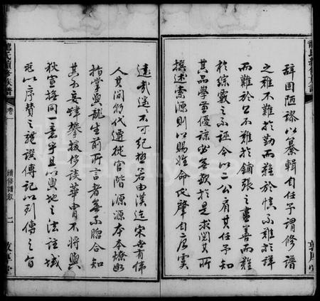 湖南龙氏族谱-龙氏续修族谱 [6卷].pdf电子版插图5