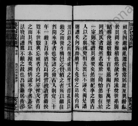 湖南龙氏族谱-武陵龙氏四修族谱 [13卷,首1卷].pdf电子版插图5