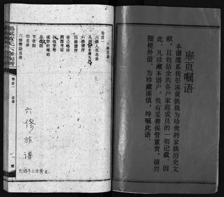 江西黄氏族谱-黄氏六修族谱[12卷,首4卷].pdf电子版插图3