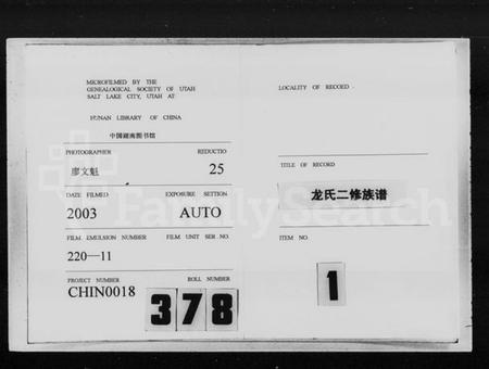 湖南龙氏族谱-龙氏二修族谱 [36卷].pdf电子版插图3