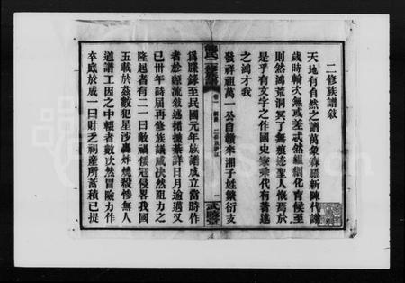 湖南龙氏族谱-龙氏二修族谱 [36卷].pdf电子版插图5