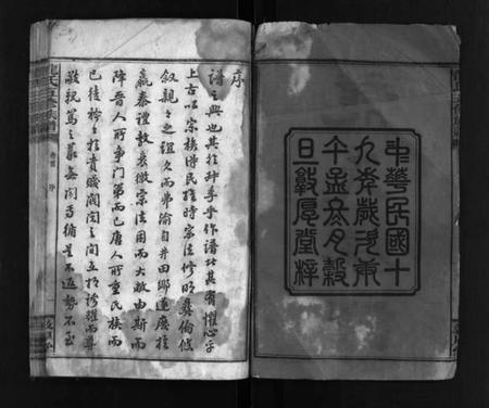 湖南龙氏族谱-龙氏五修族谱 [12卷,首1卷].pdf电子版插图3