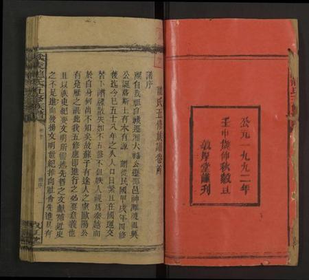 湖南龙氏族谱-龙氏五修族谱 [22卷,首2卷].pdf电子版插图2