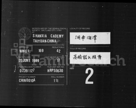 湖南龙氏族谱-龙氏五修族谱 [37卷].pdf电子版