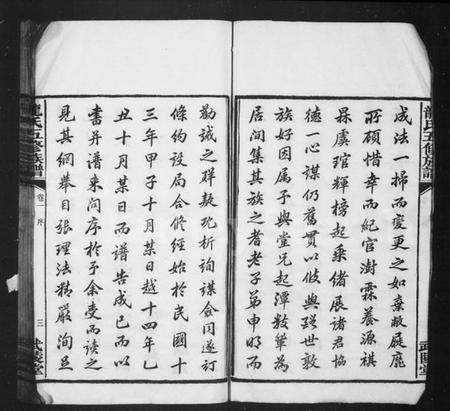 湖南龙氏族谱-龙氏五修族谱 [37卷].pdf电子版插图5