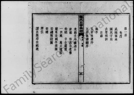 湖南龙氏族谱-龙氏五修族谱 [9卷,首1卷].pdf电子版插图4