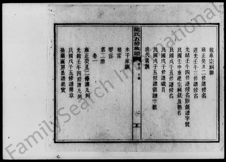湖南龙氏族谱-龙氏五修族谱 [9卷,首1卷].pdf电子版插图5