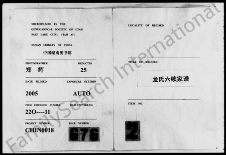 湖南龙氏族谱-龙氏六续家谱 [8卷].pdf电子版