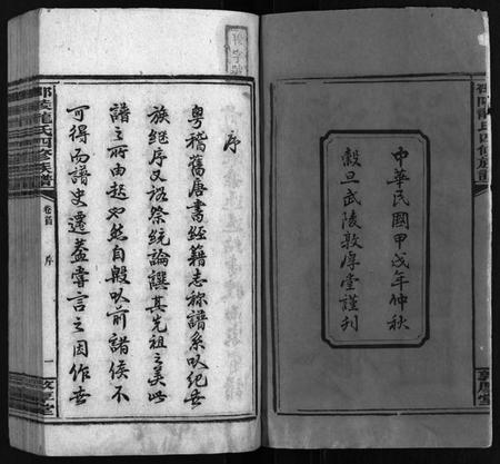 湖南龙氏族谱-龙氏四修族谱 [18卷,首1卷,末3卷].pdf电子版插图3