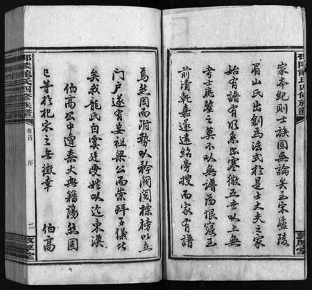 湖南龙氏族谱-龙氏四修族谱 [18卷,首1卷,末3卷].pdf电子版插图4